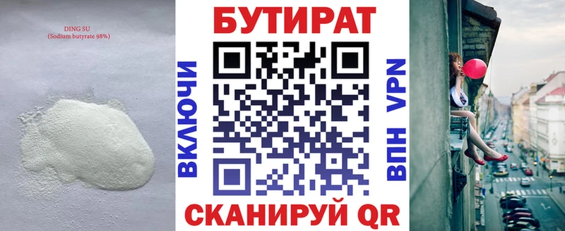БУТИРАТ 99%  цена   Бежецк 